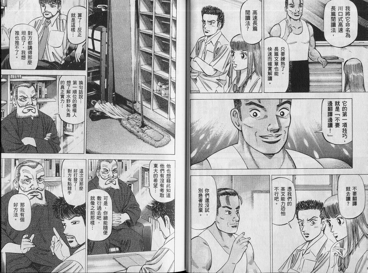 龙樱[东大特训班]韩漫全集-VOL14无删减无遮挡章节图片 