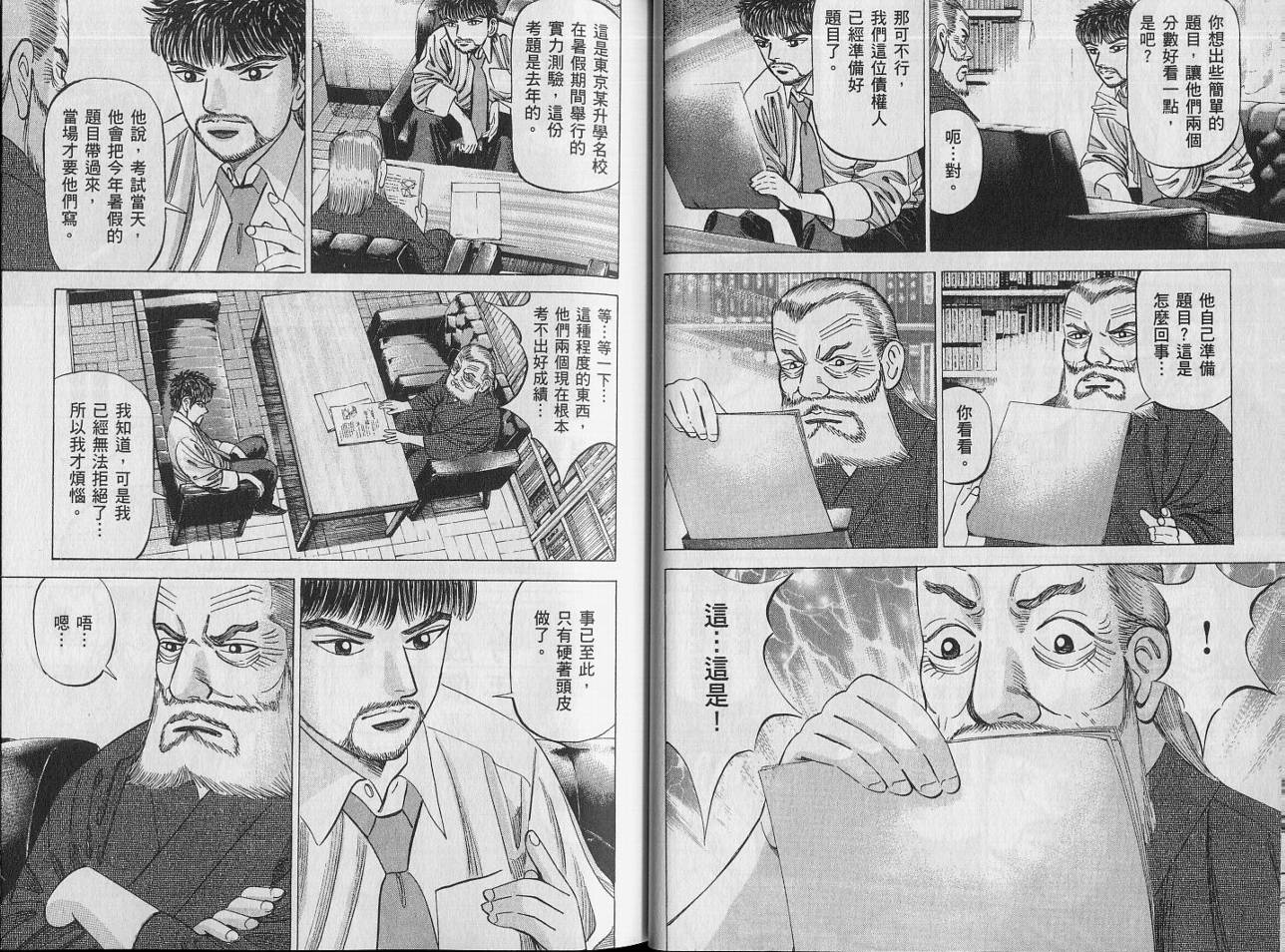 龙樱[东大特训班]韩漫全集-VOL14无删减无遮挡章节图片 