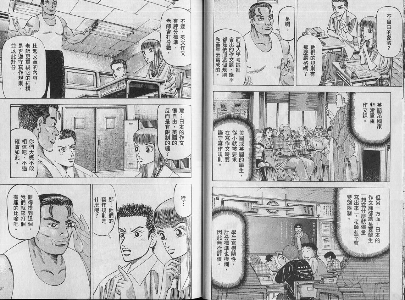 龙樱[东大特训班]韩漫全集-VOL14无删减无遮挡章节图片 