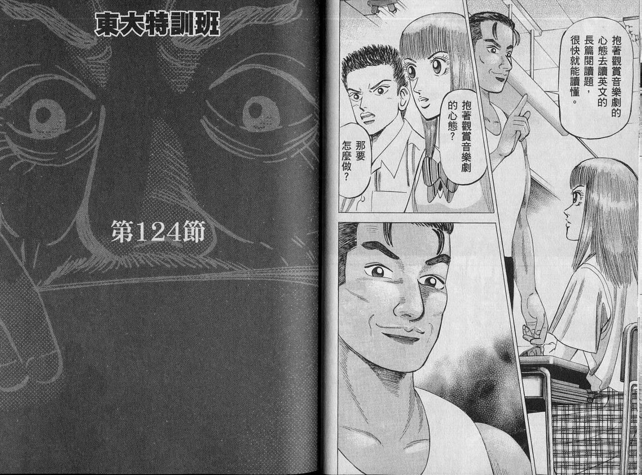 龙樱[东大特训班]韩漫全集-VOL14无删减无遮挡章节图片 