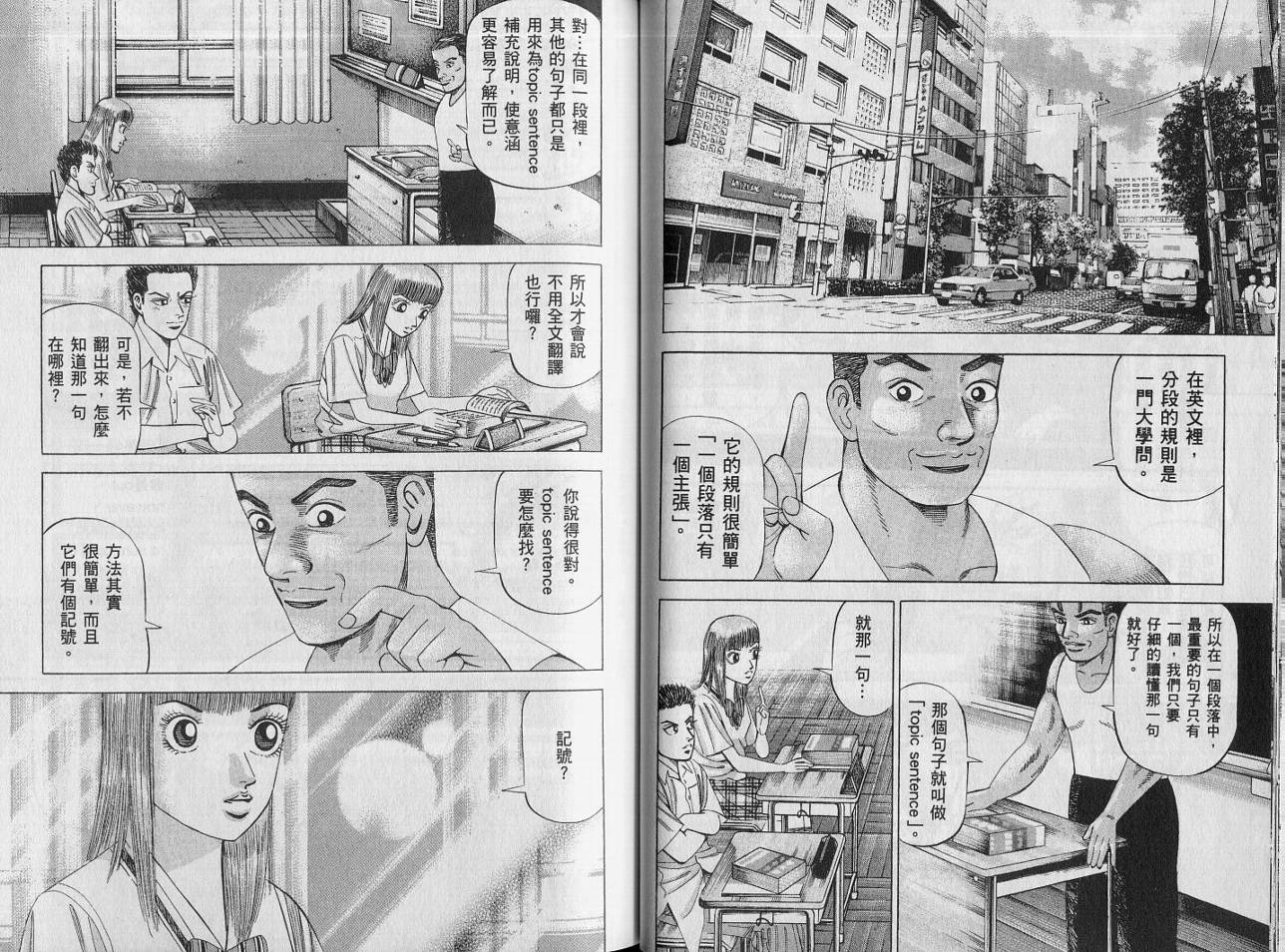龙樱[东大特训班]韩漫全集-VOL14无删减无遮挡章节图片 
