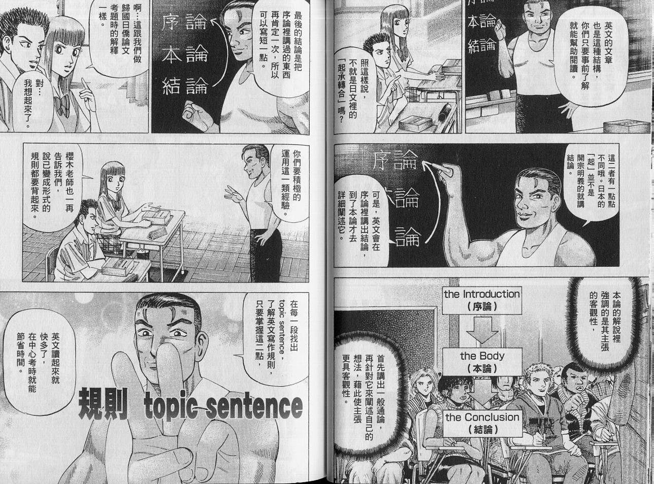 龙樱[东大特训班]韩漫全集-VOL14无删减无遮挡章节图片 