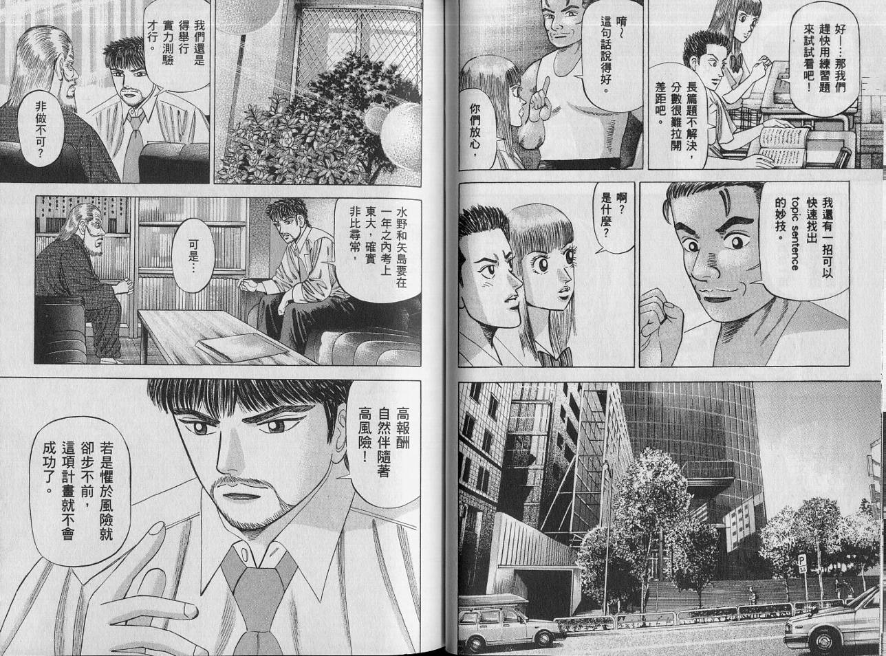 龙樱[东大特训班]韩漫全集-VOL14无删减无遮挡章节图片 