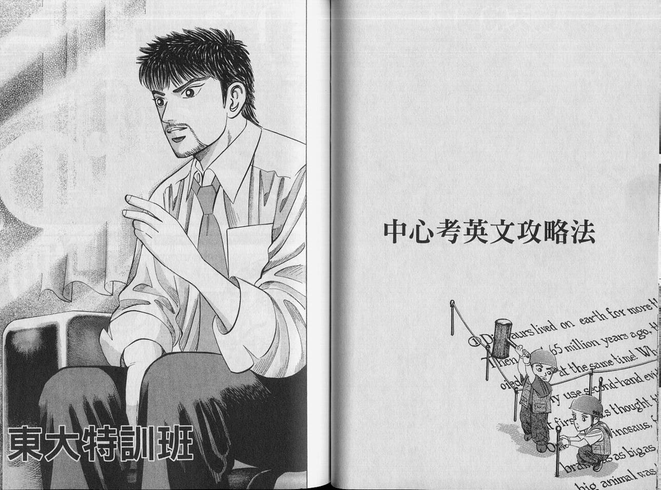 龙樱[东大特训班]韩漫全集-VOL14无删减无遮挡章节图片 