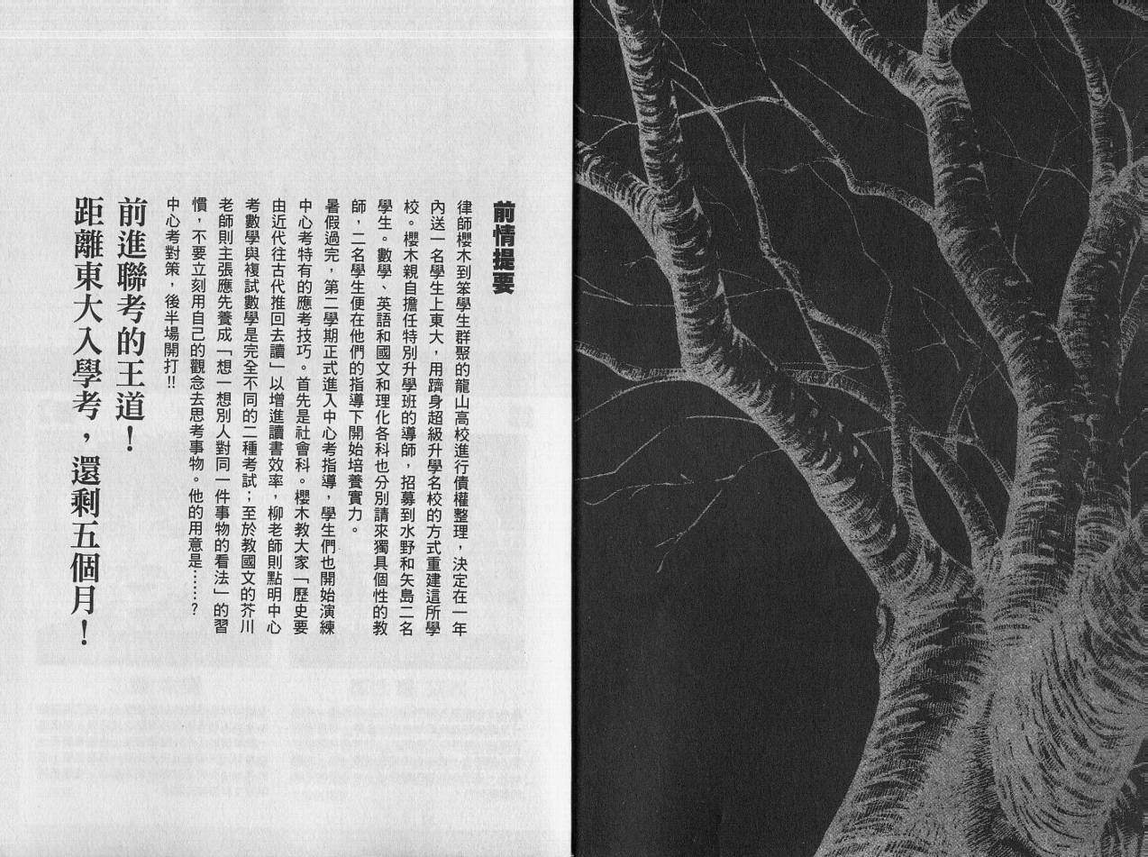 龙樱[东大特训班]韩漫全集-VOL14无删减无遮挡章节图片 