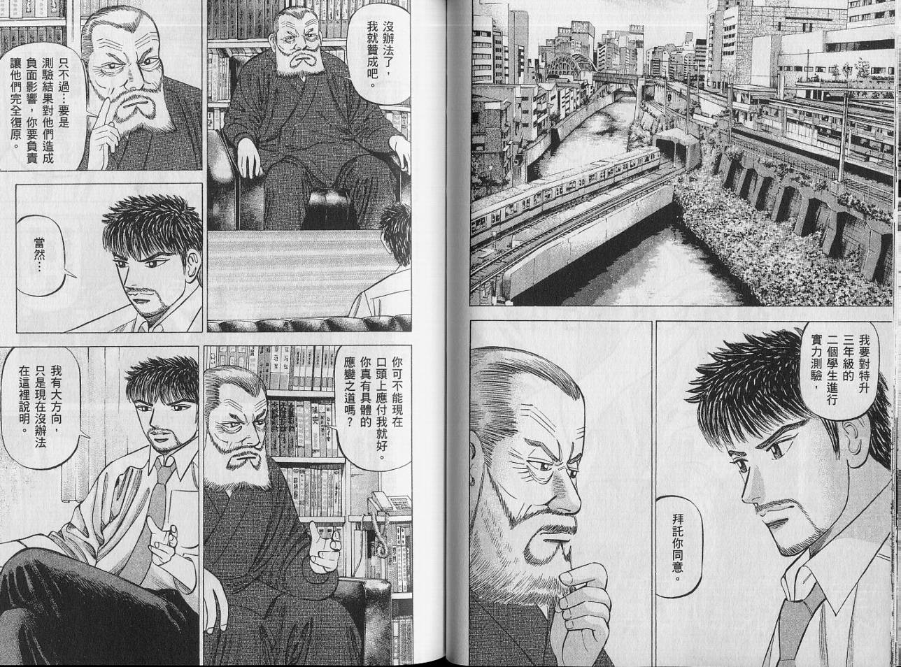 龙樱[东大特训班]韩漫全集-VOL14无删减无遮挡章节图片 