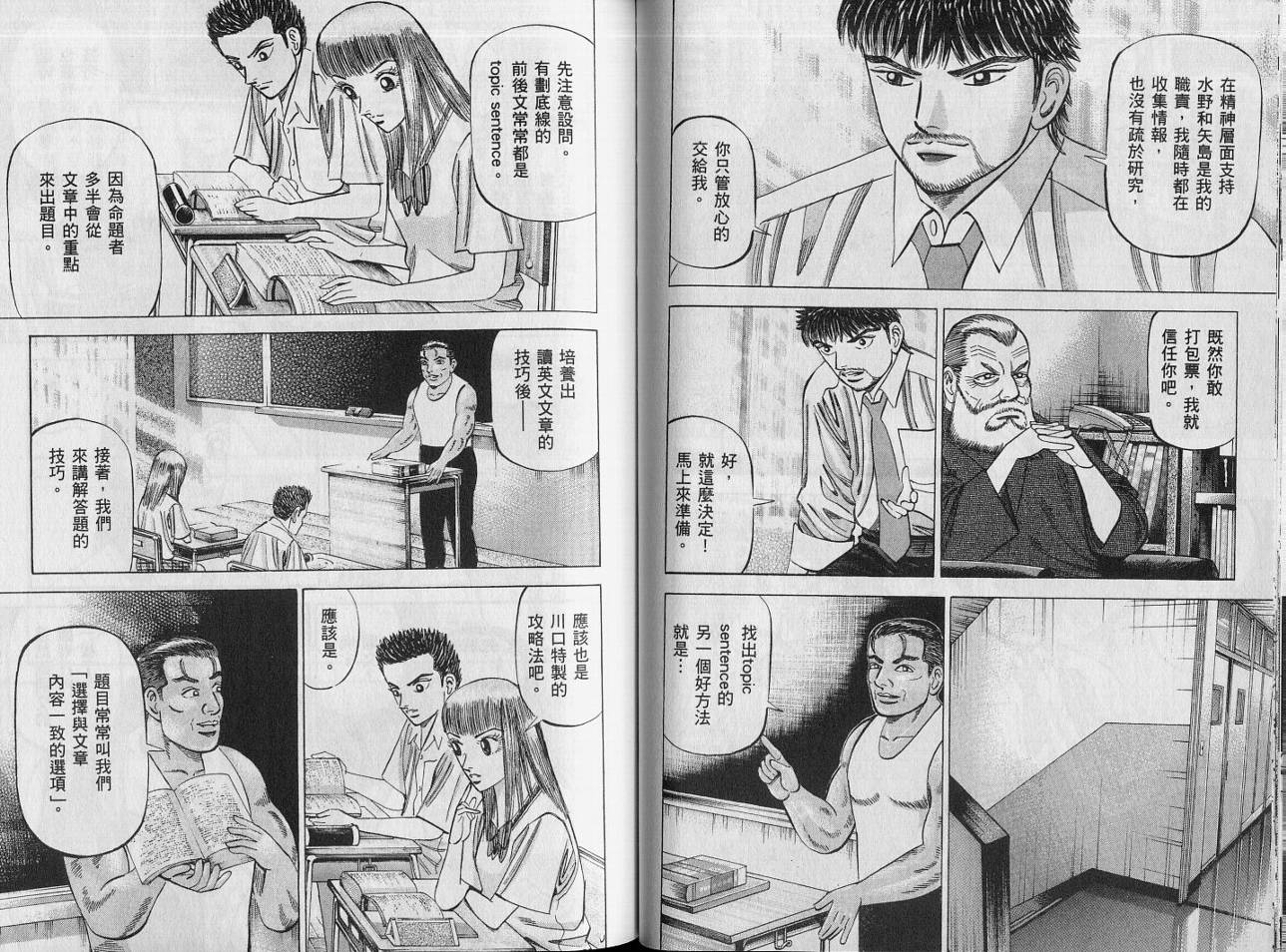 龙樱[东大特训班]韩漫全集-VOL14无删减无遮挡章节图片 