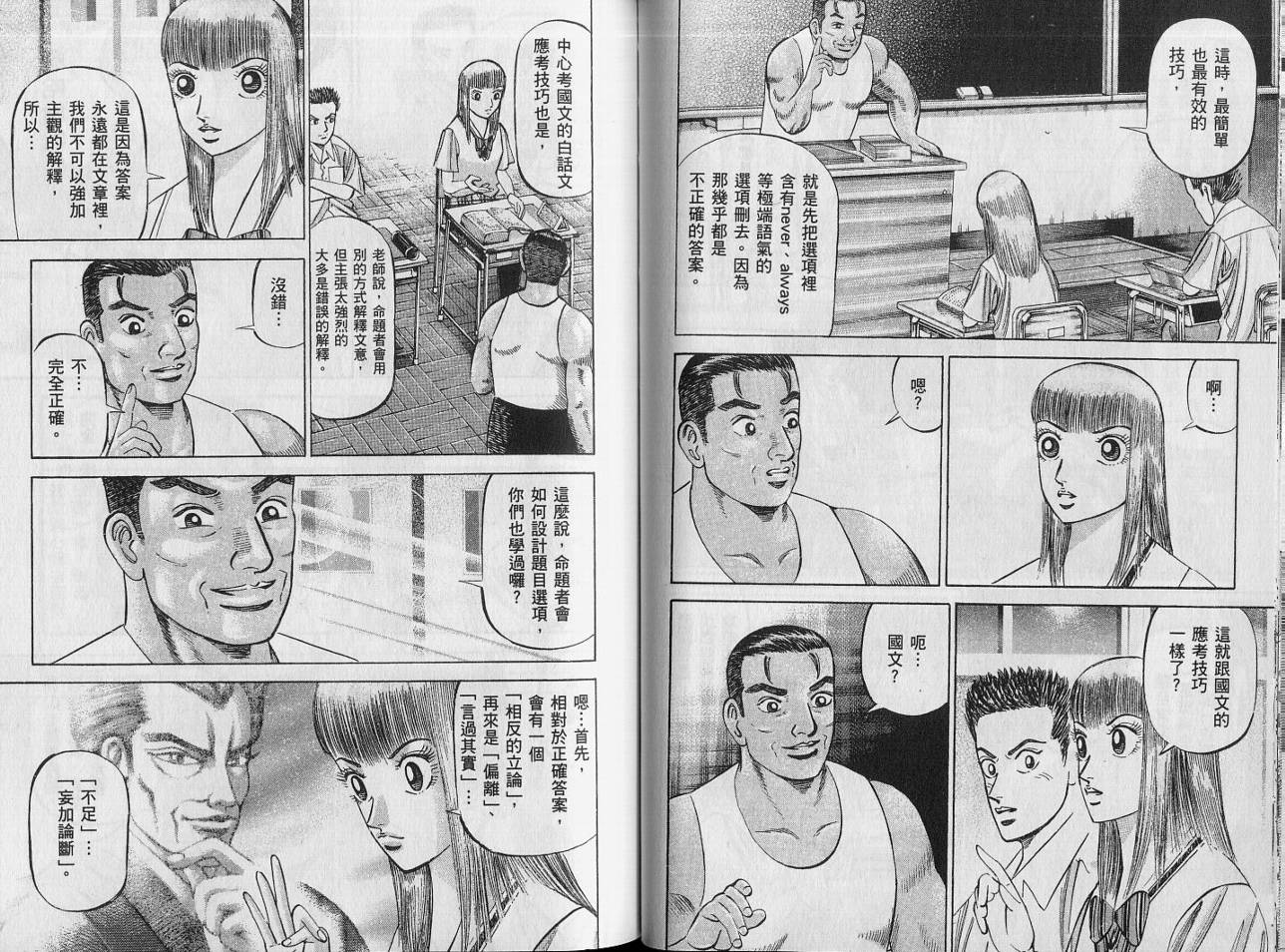 龙樱[东大特训班]韩漫全集-VOL14无删减无遮挡章节图片 