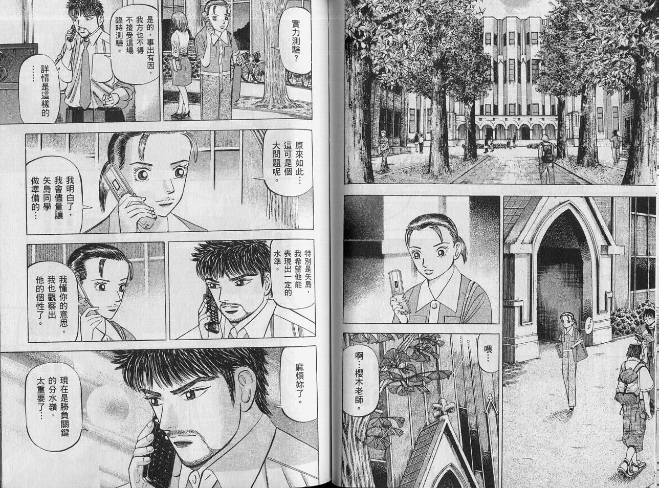 龙樱[东大特训班]韩漫全集-VOL14无删减无遮挡章节图片 