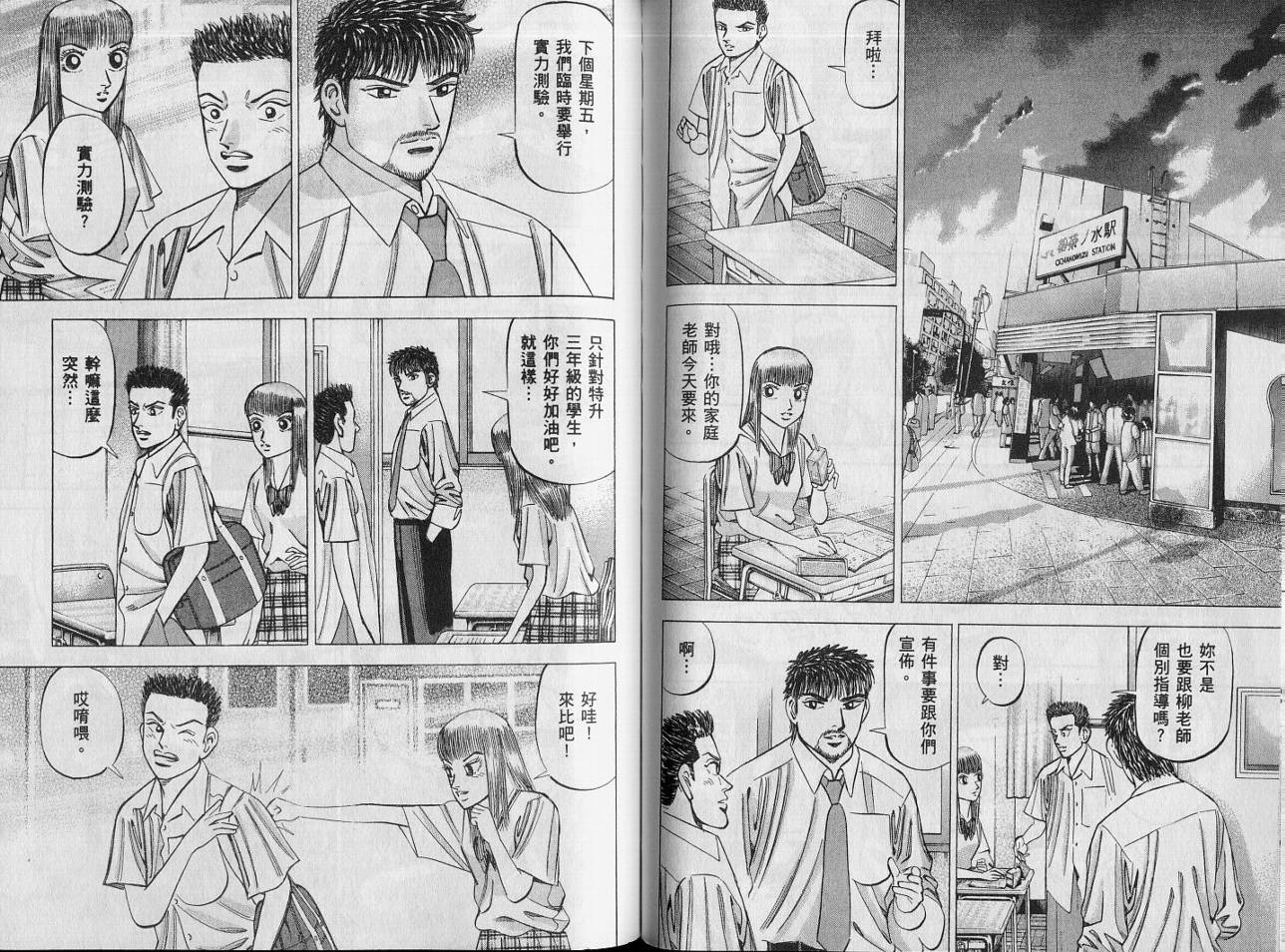 龙樱[东大特训班]韩漫全集-VOL14无删减无遮挡章节图片 