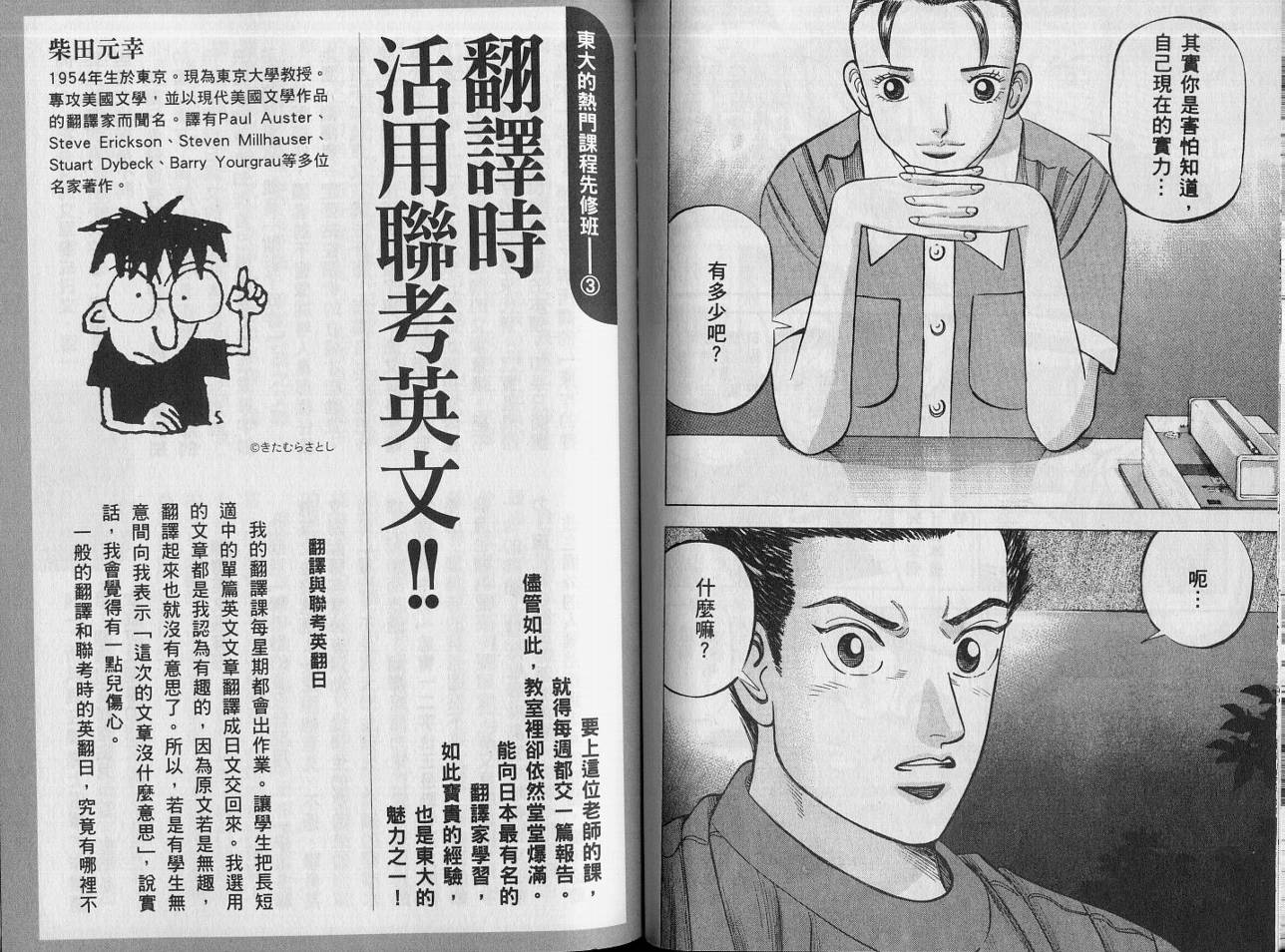 龙樱[东大特训班]韩漫全集-VOL14无删减无遮挡章节图片 