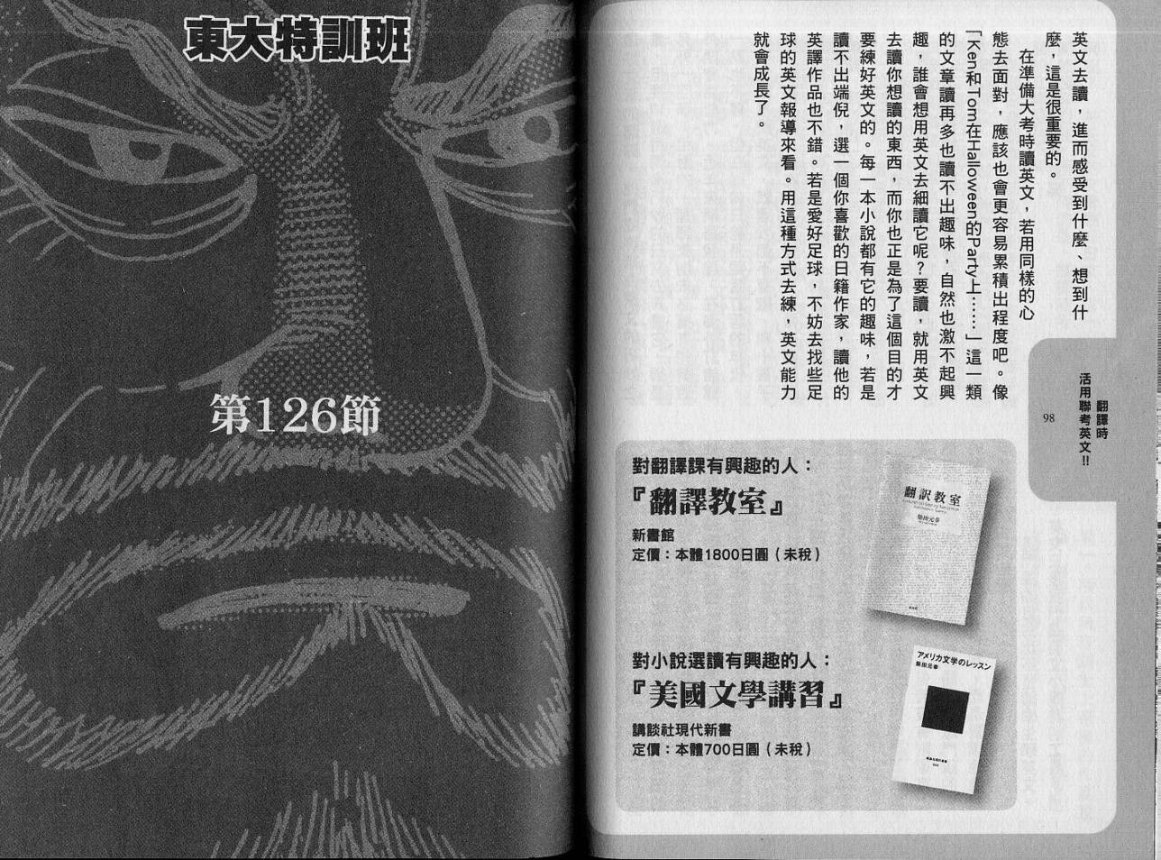 龙樱[东大特训班]韩漫全集-VOL14无删减无遮挡章节图片 