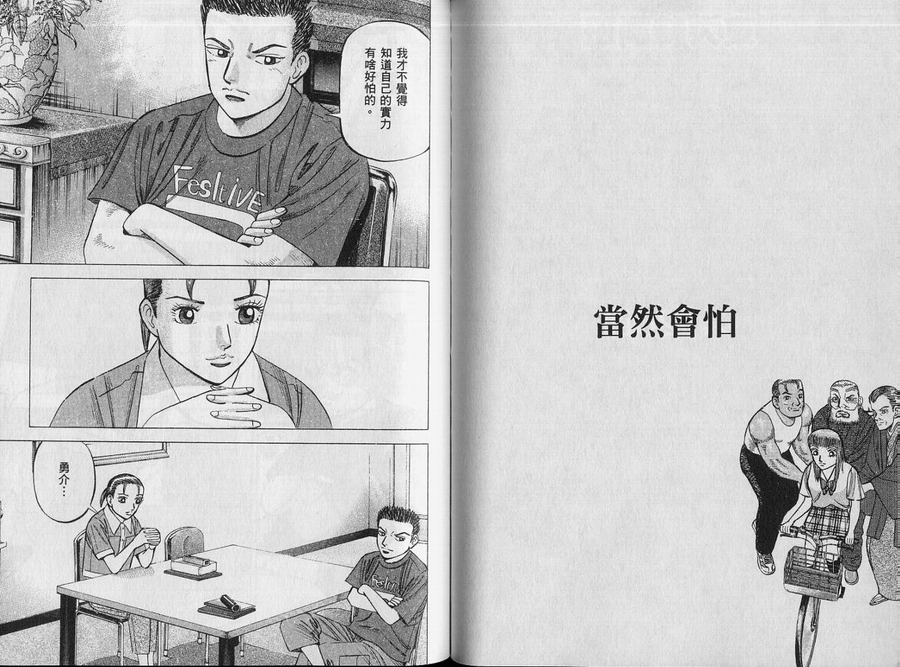 龙樱[东大特训班]韩漫全集-VOL14无删减无遮挡章节图片 