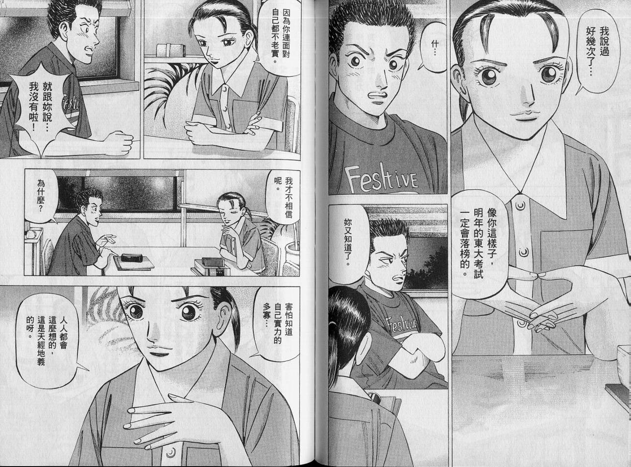 龙樱[东大特训班]韩漫全集-VOL14无删减无遮挡章节图片 