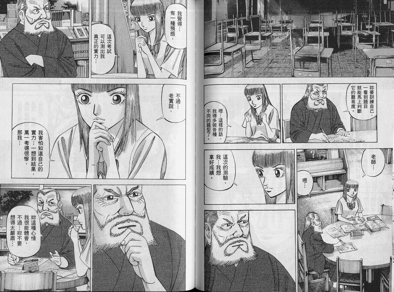 龙樱[东大特训班]韩漫全集-VOL14无删减无遮挡章节图片 