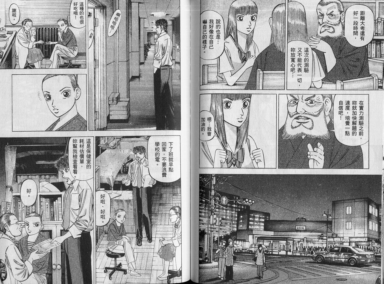 龙樱[东大特训班]韩漫全集-VOL14无删减无遮挡章节图片 