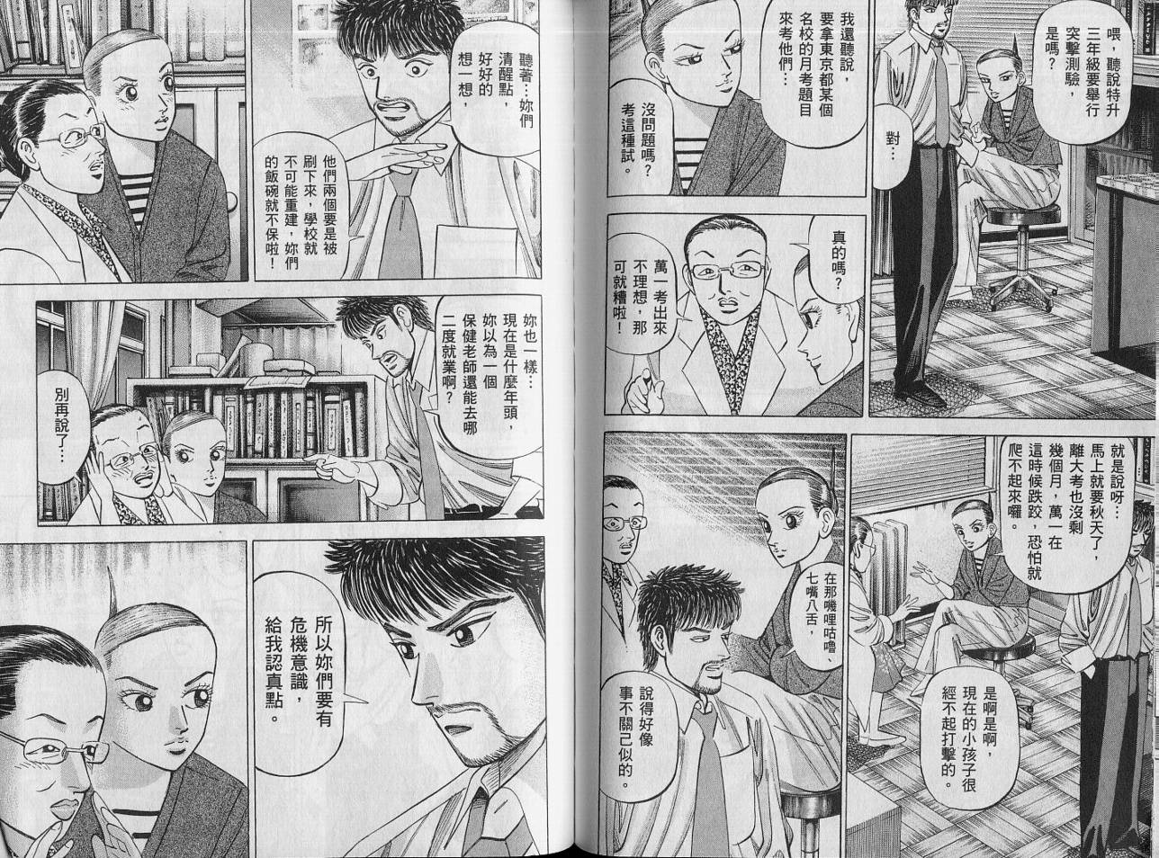 龙樱[东大特训班]韩漫全集-VOL14无删减无遮挡章节图片 