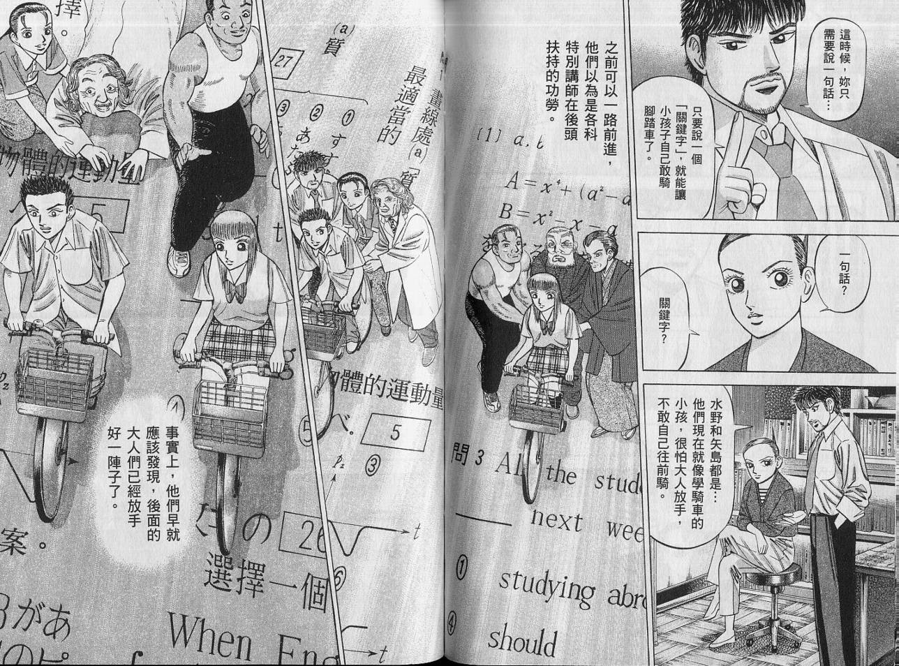 龙樱[东大特训班]韩漫全集-VOL14无删减无遮挡章节图片 