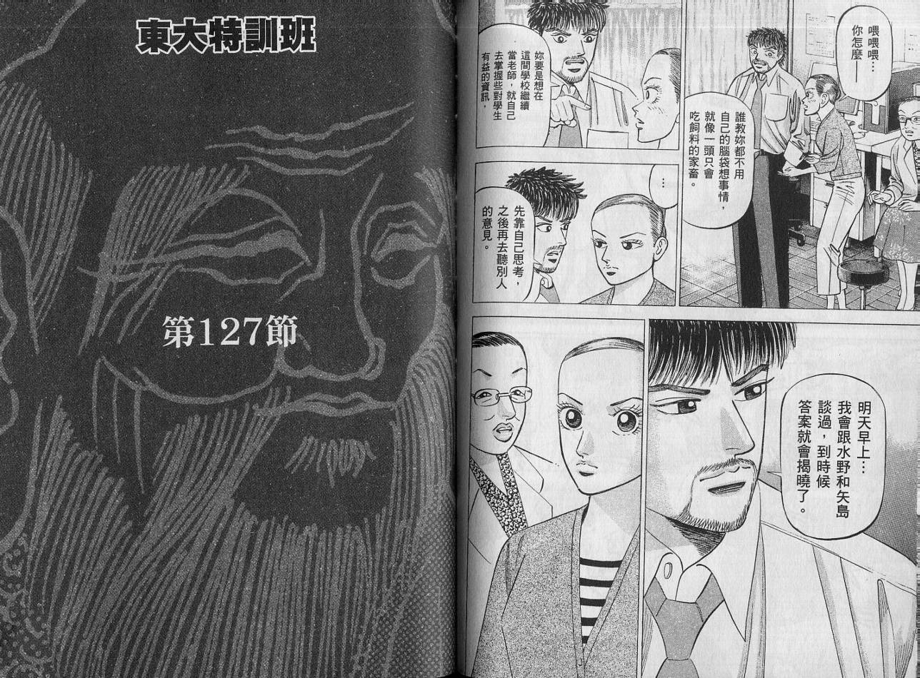 龙樱[东大特训班]韩漫全集-VOL14无删减无遮挡章节图片 