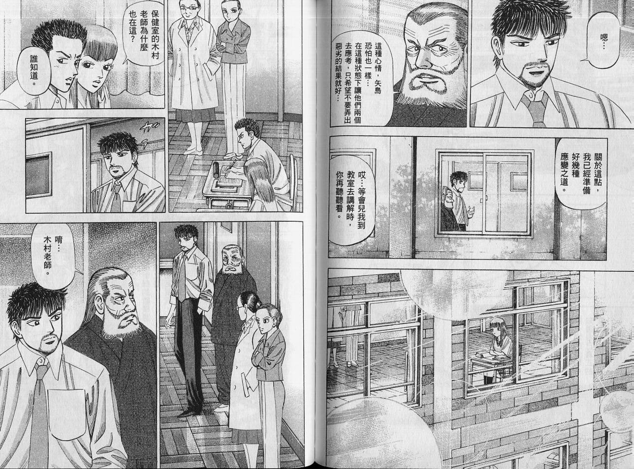 龙樱[东大特训班]韩漫全集-VOL14无删减无遮挡章节图片 