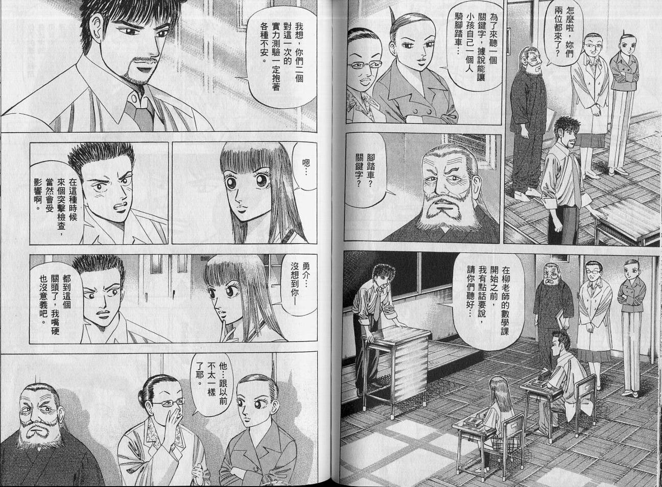 龙樱[东大特训班]韩漫全集-VOL14无删减无遮挡章节图片 