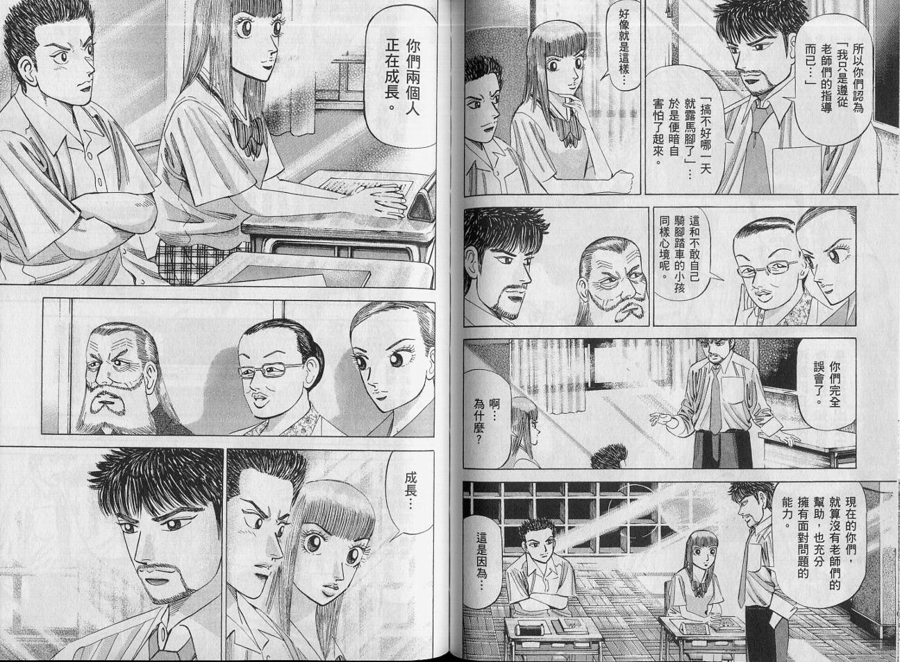 龙樱[东大特训班]韩漫全集-VOL14无删减无遮挡章节图片 