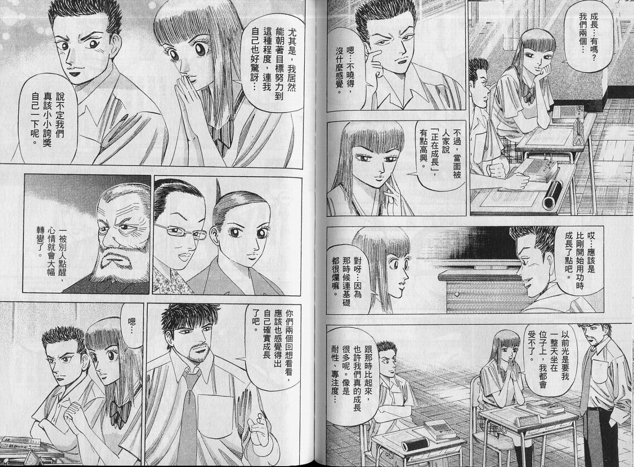 龙樱[东大特训班]韩漫全集-VOL14无删减无遮挡章节图片 