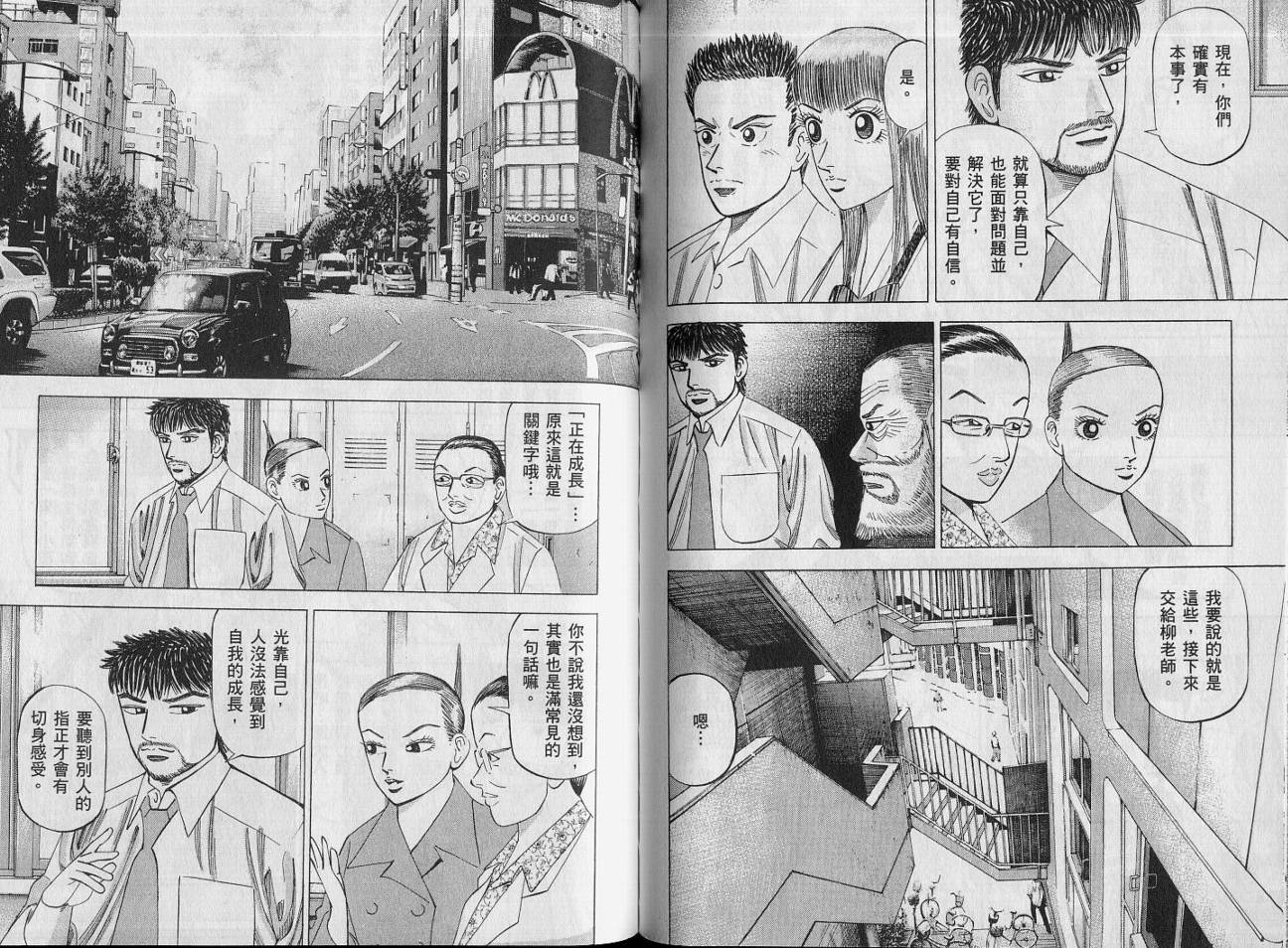 龙樱[东大特训班]韩漫全集-VOL14无删减无遮挡章节图片 