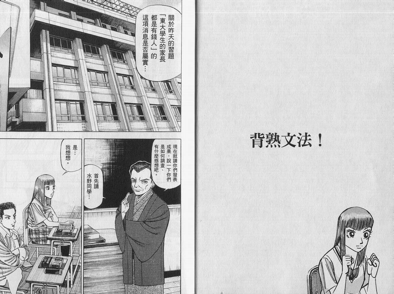 龙樱[东大特训班]韩漫全集-VOL14无删减无遮挡章节图片 