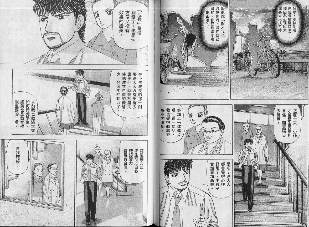 龙樱[东大特训班]韩漫全集-VOL14无删减无遮挡章节图片 