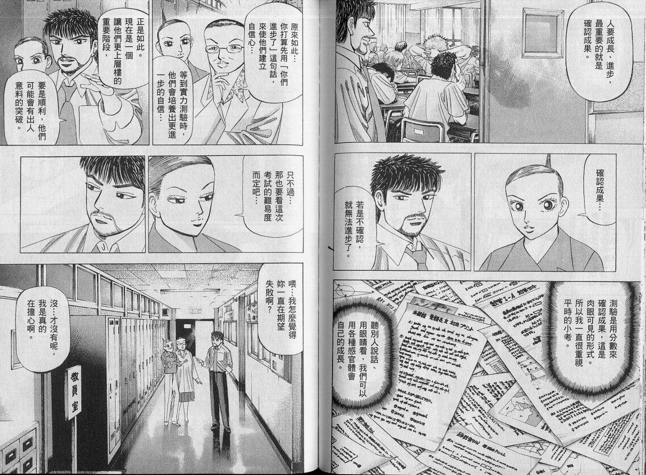 龙樱[东大特训班]韩漫全集-VOL14无删减无遮挡章节图片 