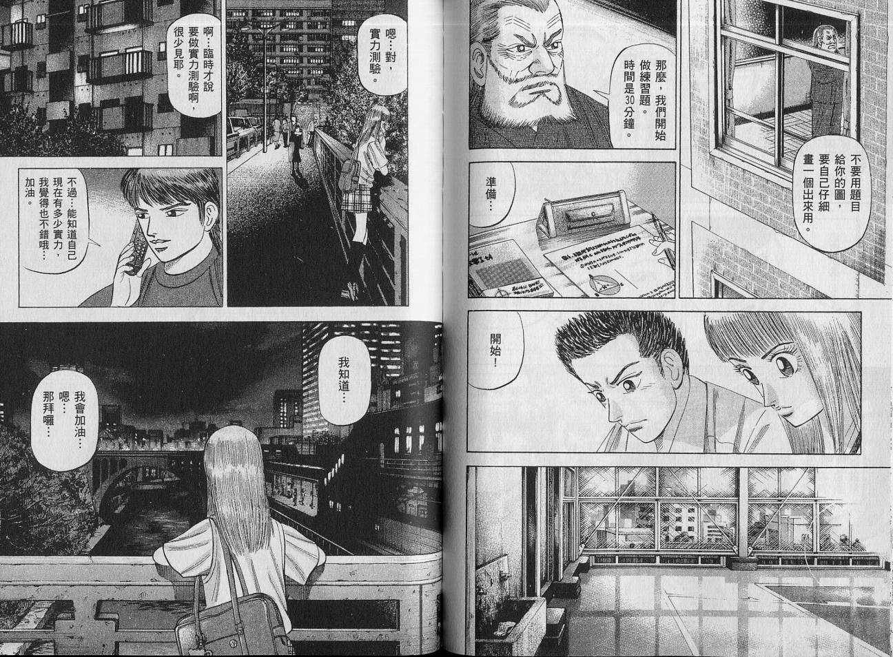 龙樱[东大特训班]韩漫全集-VOL14无删减无遮挡章节图片 