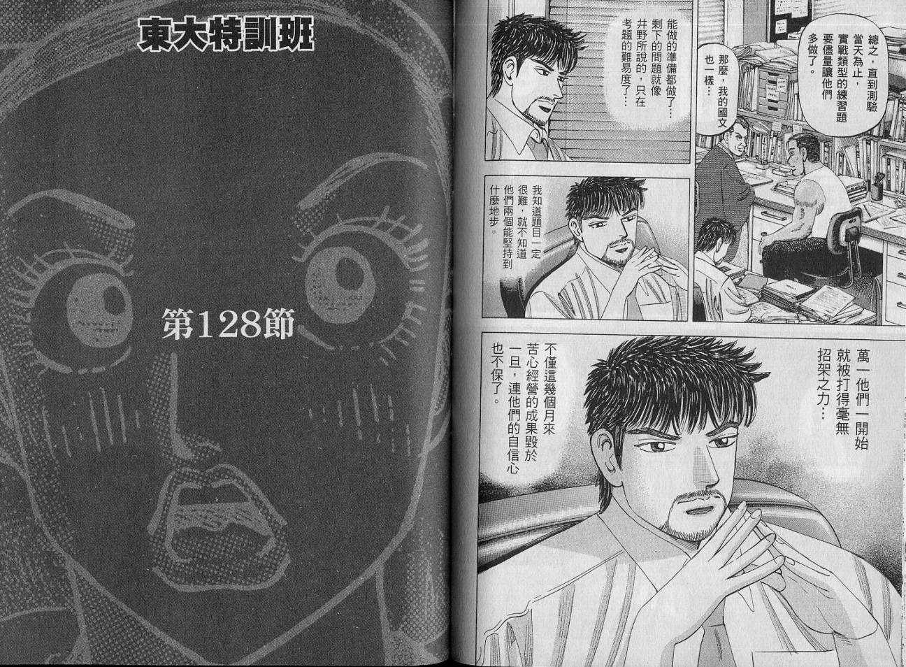 龙樱[东大特训班]韩漫全集-VOL14无删减无遮挡章节图片 