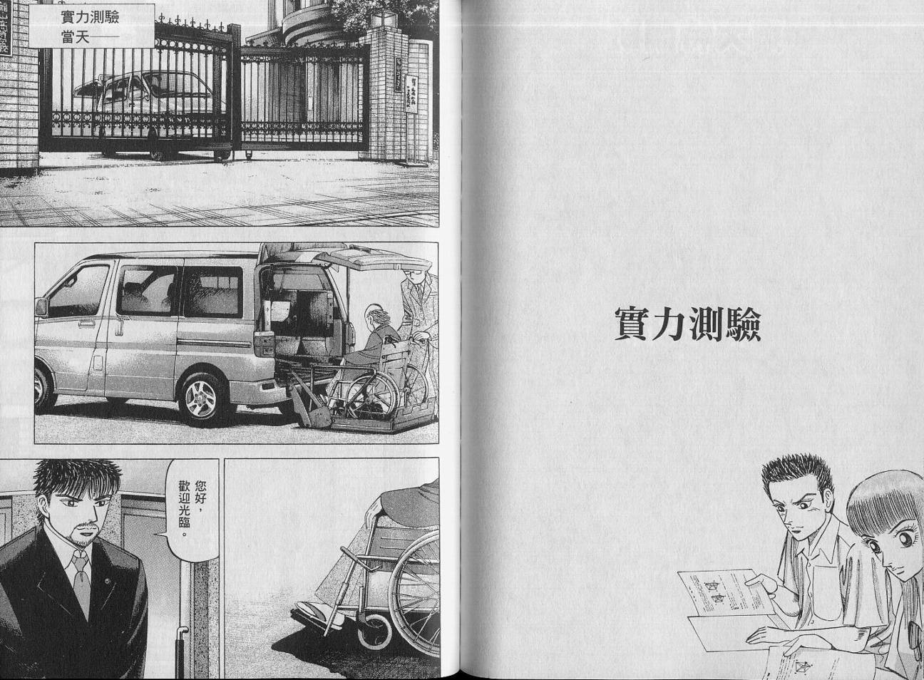 龙樱[东大特训班]韩漫全集-VOL14无删减无遮挡章节图片 