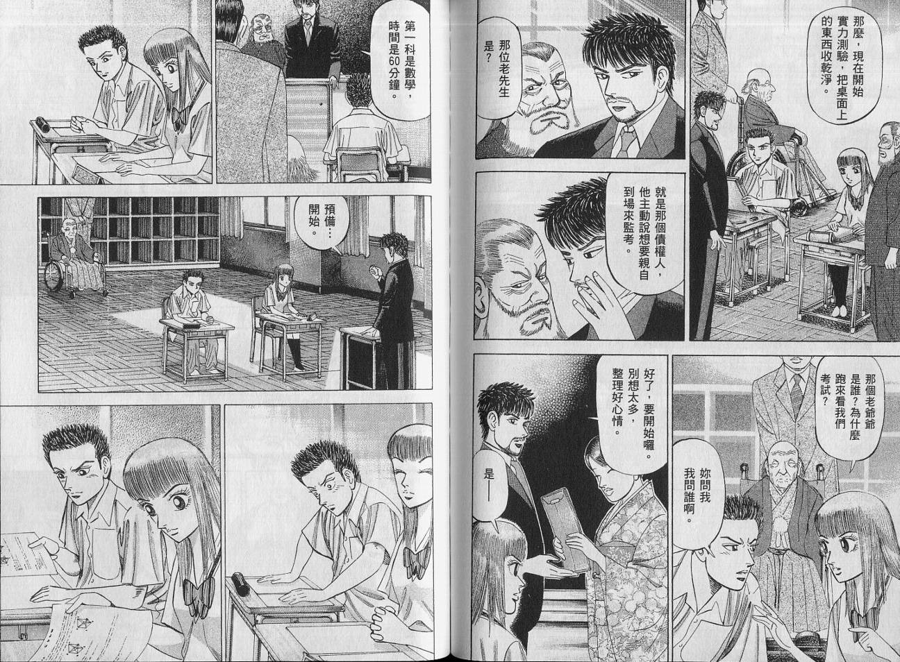 龙樱[东大特训班]韩漫全集-VOL14无删减无遮挡章节图片 