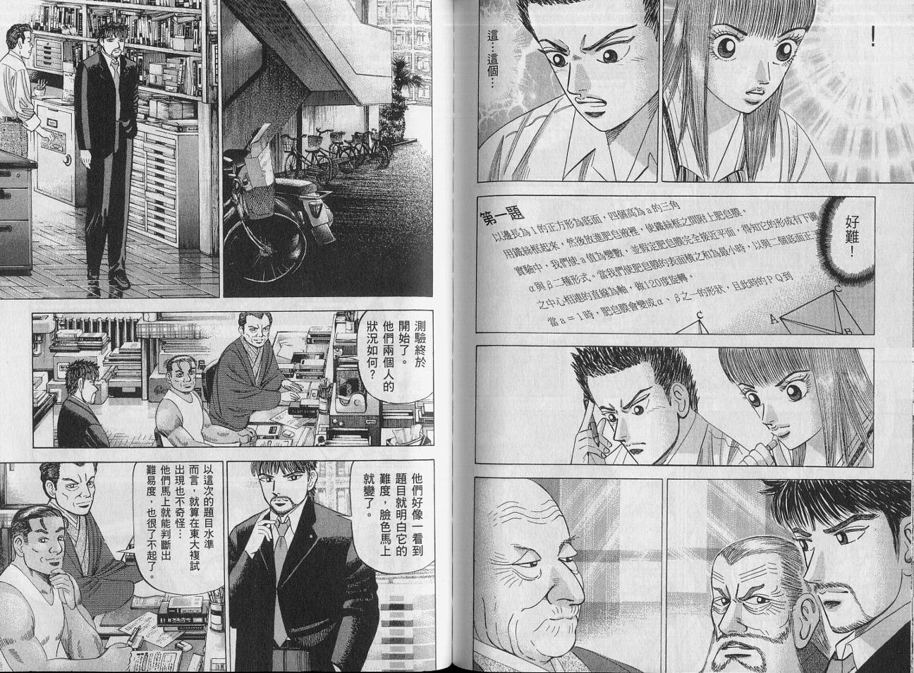 龙樱[东大特训班]韩漫全集-VOL14无删减无遮挡章节图片 
