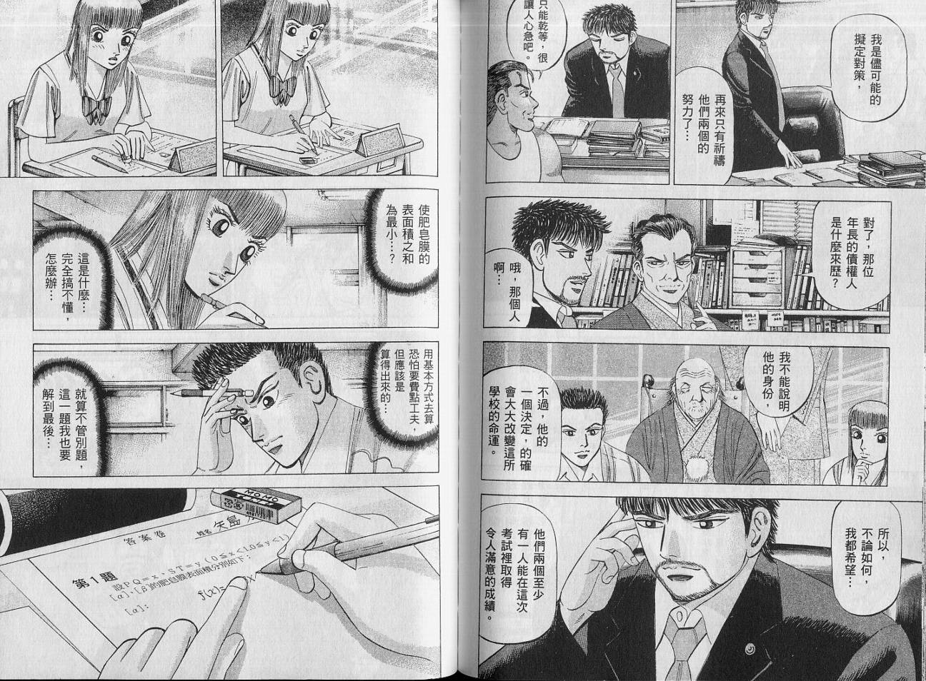 龙樱[东大特训班]韩漫全集-VOL14无删减无遮挡章节图片 
