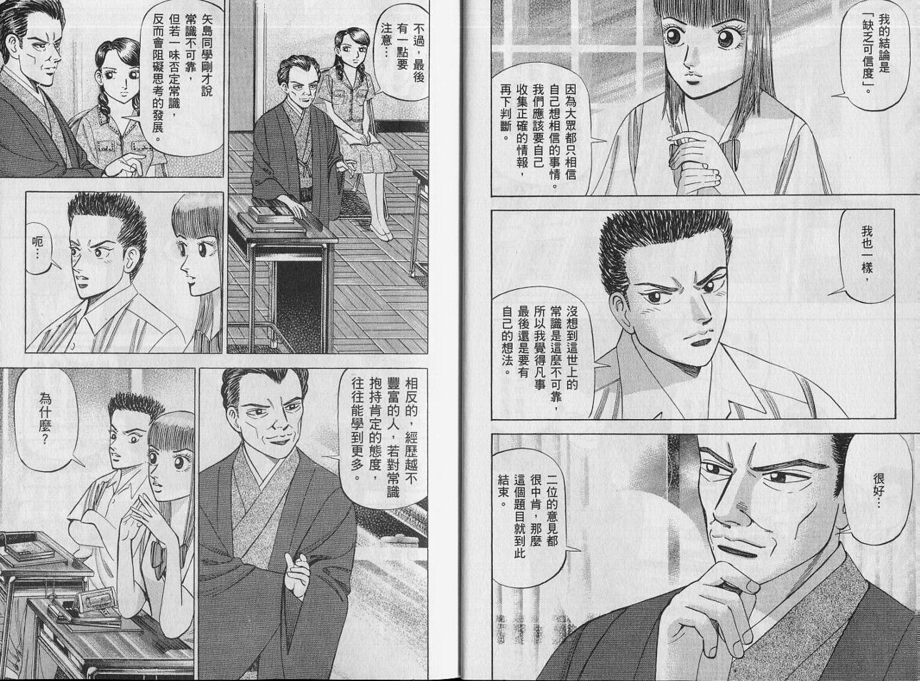 龙樱[东大特训班]韩漫全集-VOL14无删减无遮挡章节图片 