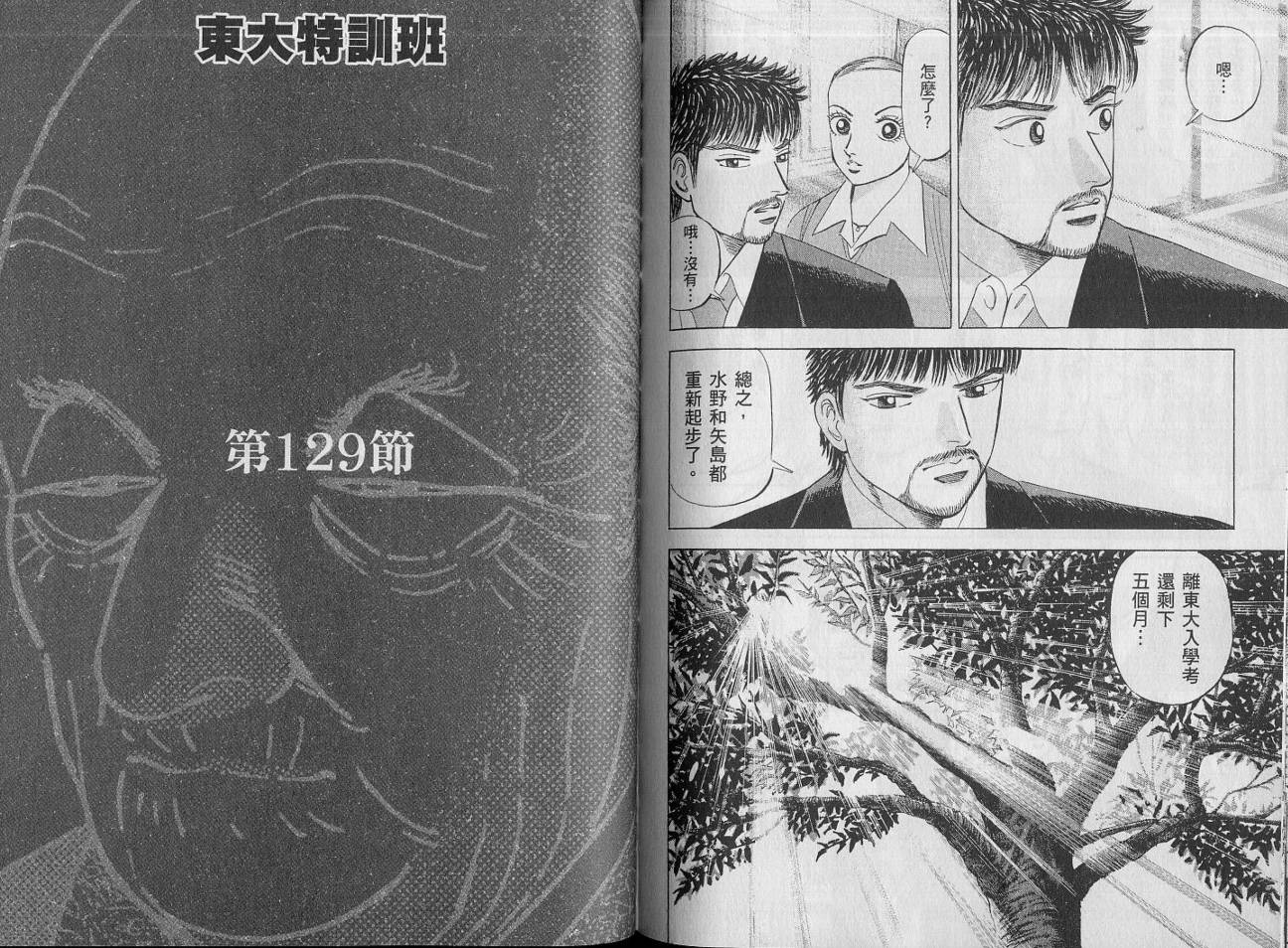 龙樱[东大特训班]韩漫全集-VOL14无删减无遮挡章节图片 