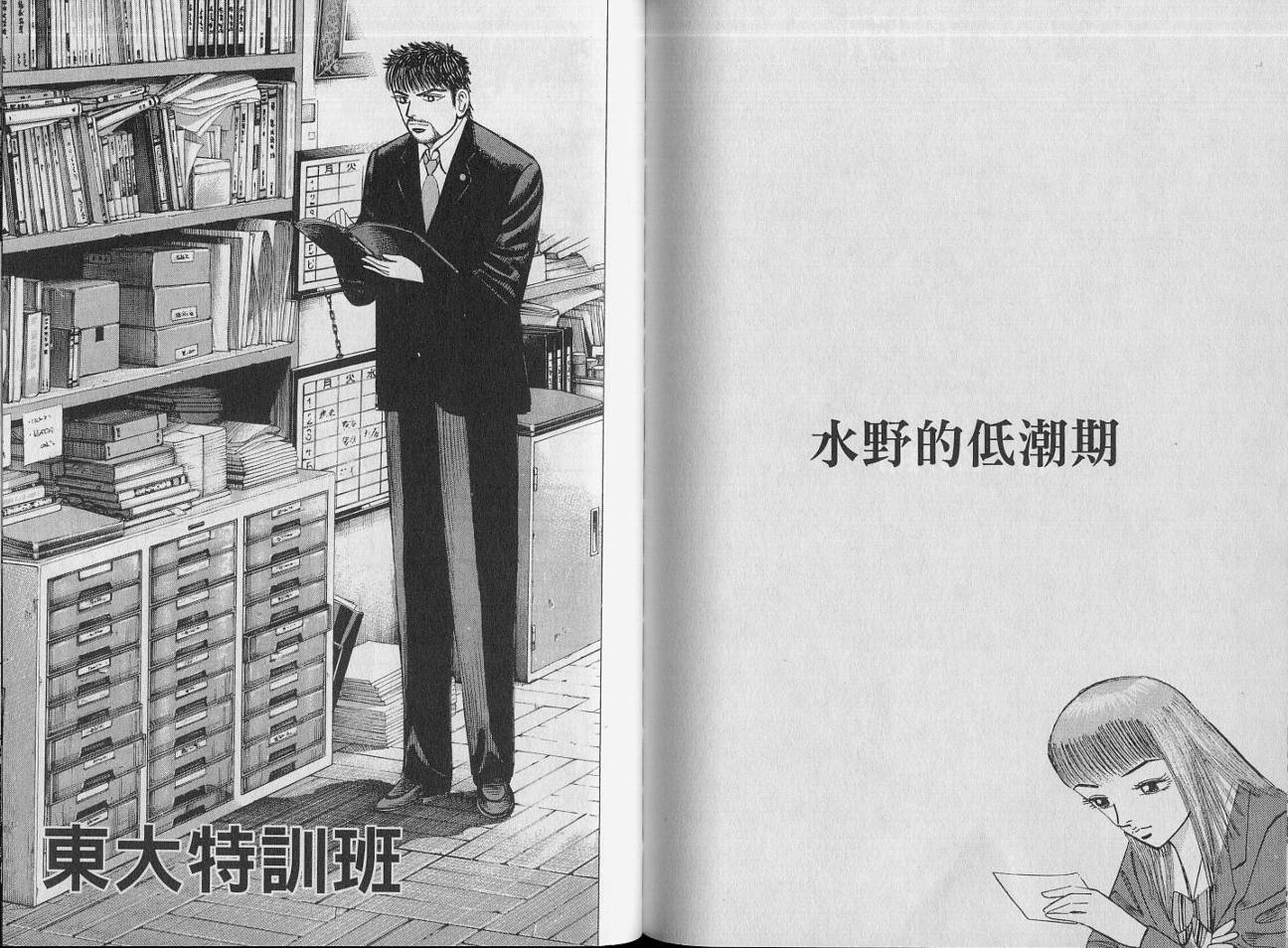 龙樱[东大特训班]韩漫全集-VOL14无删减无遮挡章节图片 