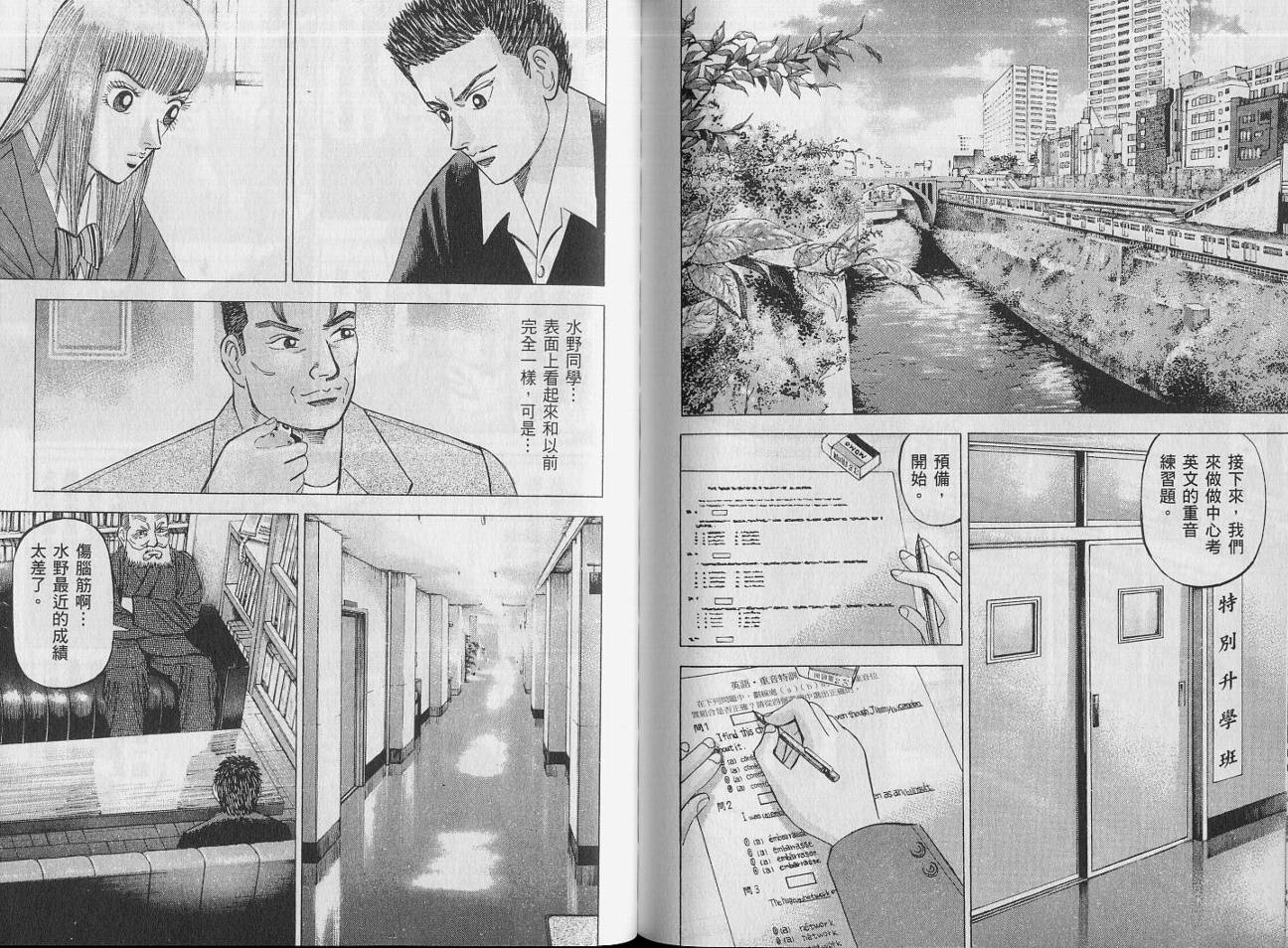 龙樱[东大特训班]韩漫全集-VOL14无删减无遮挡章节图片 