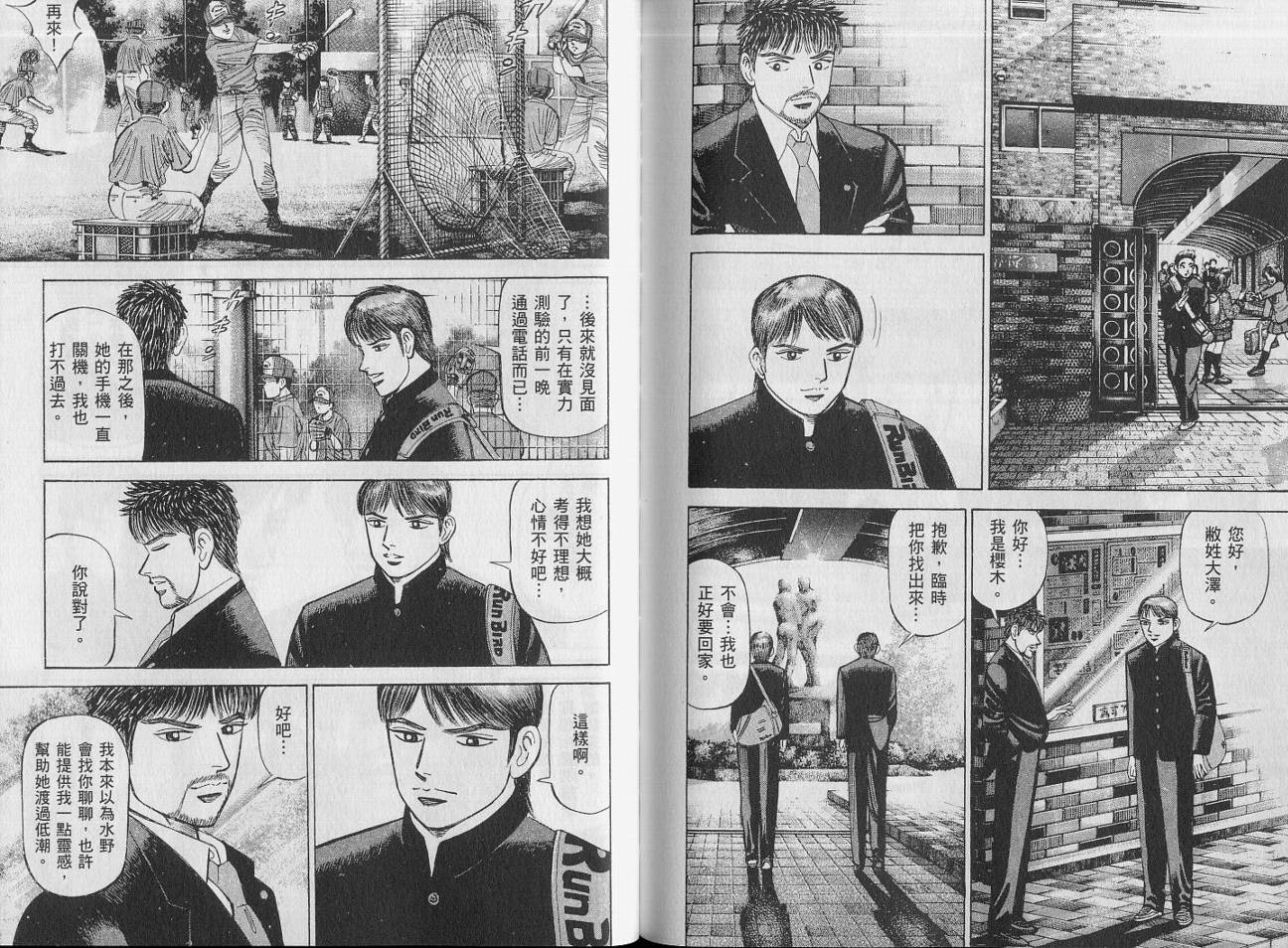 龙樱[东大特训班]韩漫全集-VOL14无删减无遮挡章节图片 