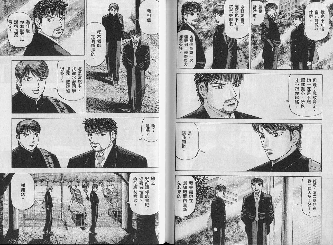 龙樱[东大特训班]韩漫全集-VOL14无删减无遮挡章节图片 