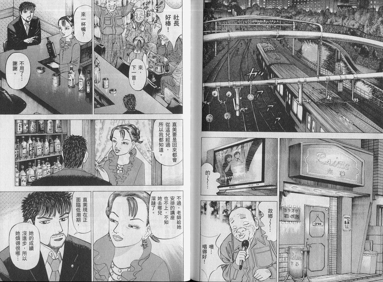 龙樱[东大特训班]韩漫全集-VOL14无删减无遮挡章节图片 