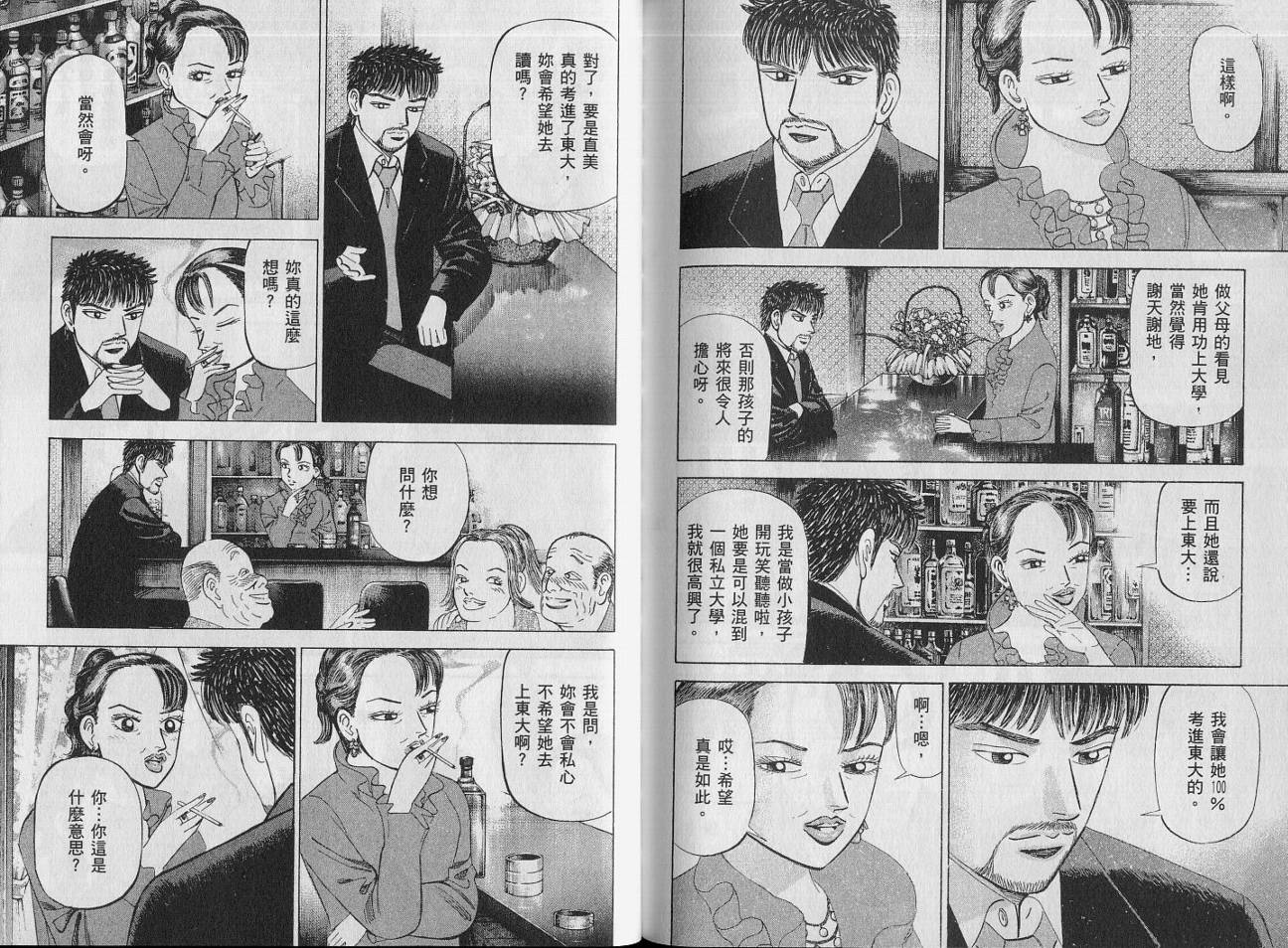 龙樱[东大特训班]韩漫全集-VOL14无删减无遮挡章节图片 