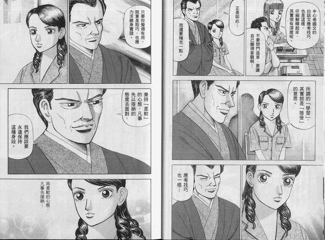 龙樱[东大特训班]韩漫全集-VOL14无删减无遮挡章节图片 