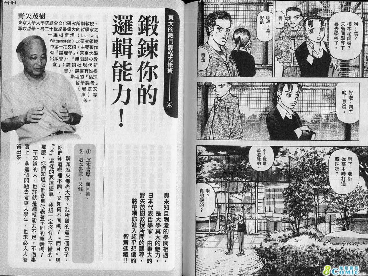 龙樱[东大特训班]韩漫全集-VOL15无删减无遮挡章节图片 