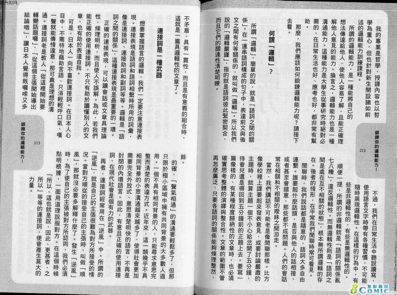 龙樱[东大特训班]韩漫全集-VOL15无删减无遮挡章节图片 