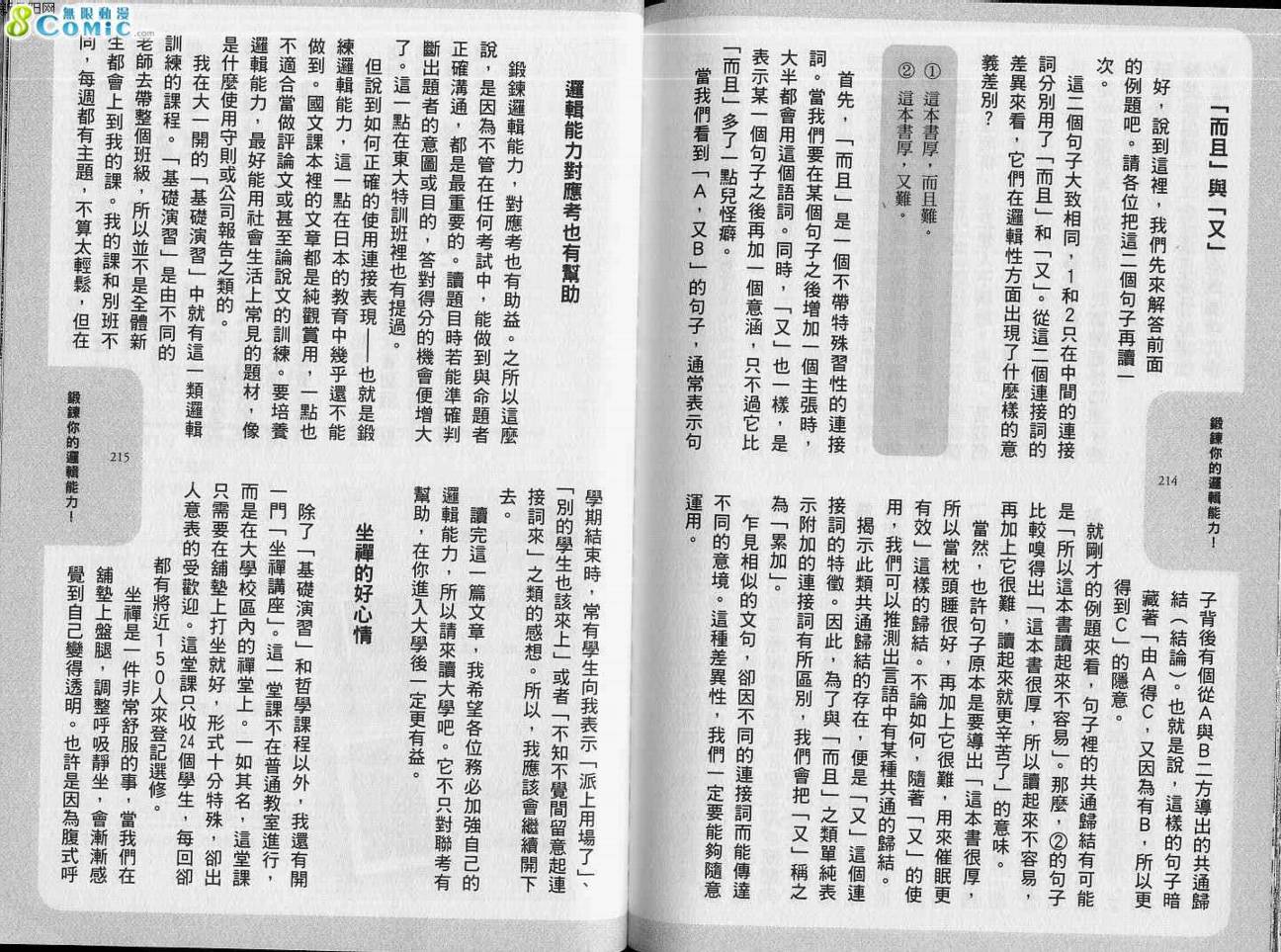 龙樱[东大特训班]韩漫全集-VOL15无删减无遮挡章节图片 