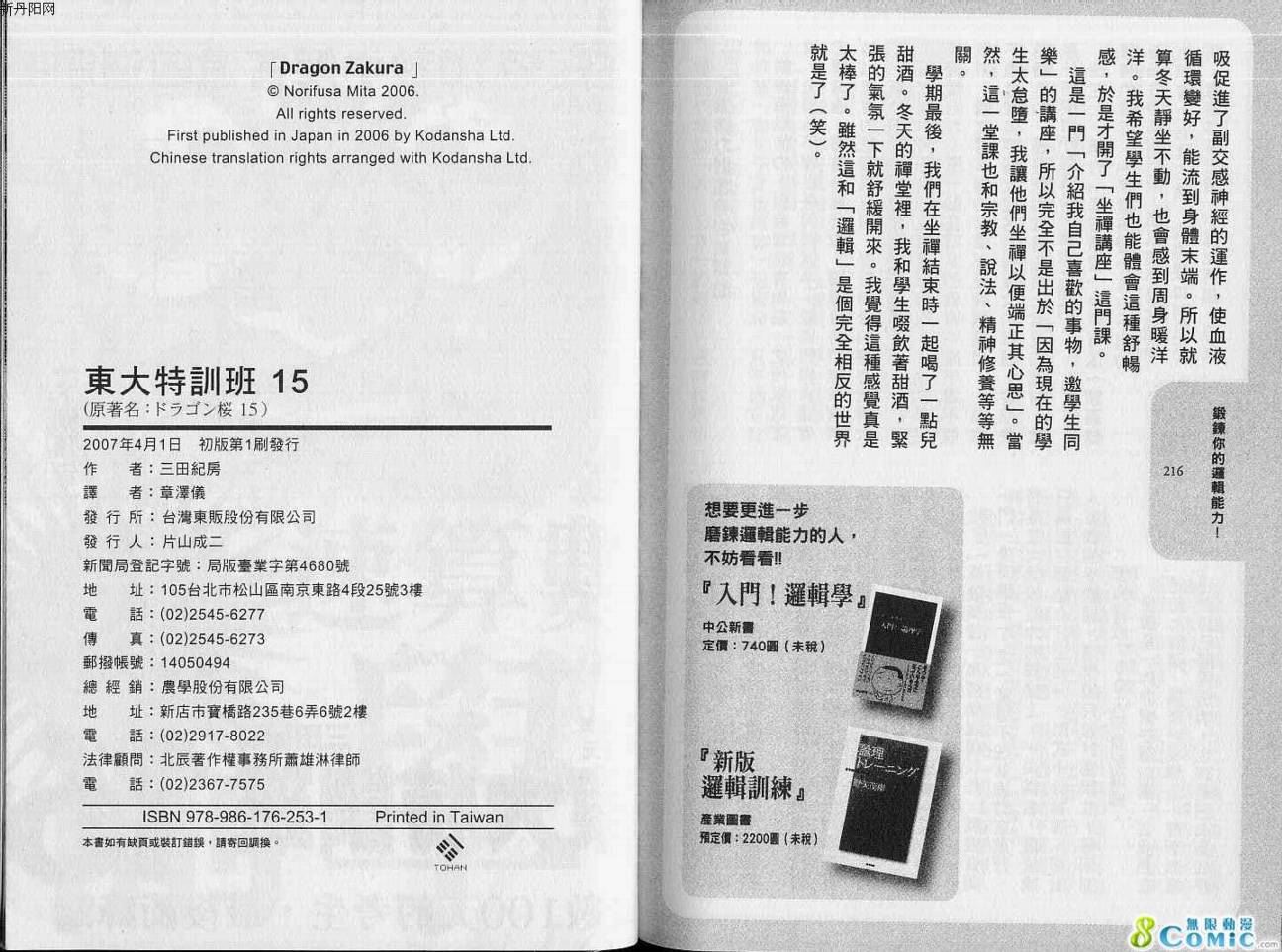龙樱[东大特训班]韩漫全集-VOL15无删减无遮挡章节图片 